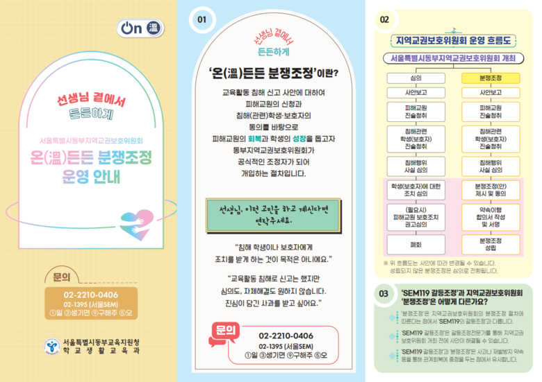 “교원은 회복을, 학생은 성장을”  ...