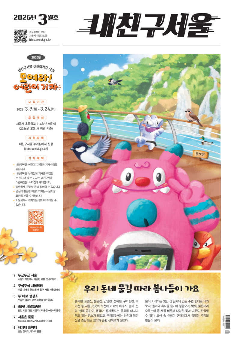 서울의 매력을 알려요! 2026 