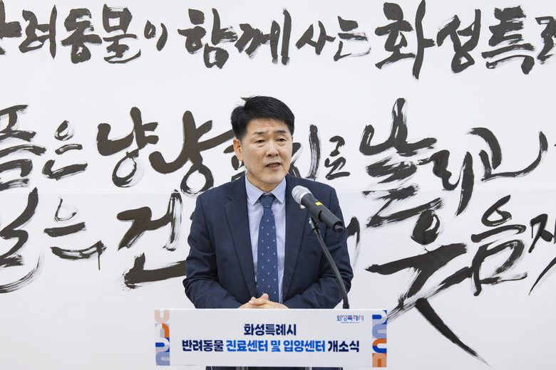 화성특례시의회, 「반려동물 진료센터 ...
