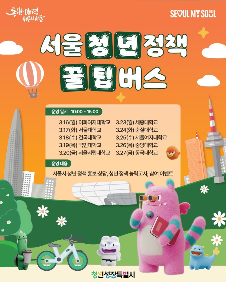 서울시, 대학 캠퍼스로 찾아가는 ‘서...