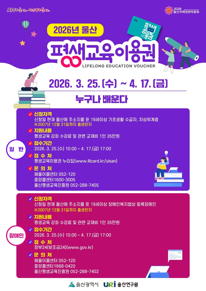 울산시, 평생교육이용권 지원 본격 시...