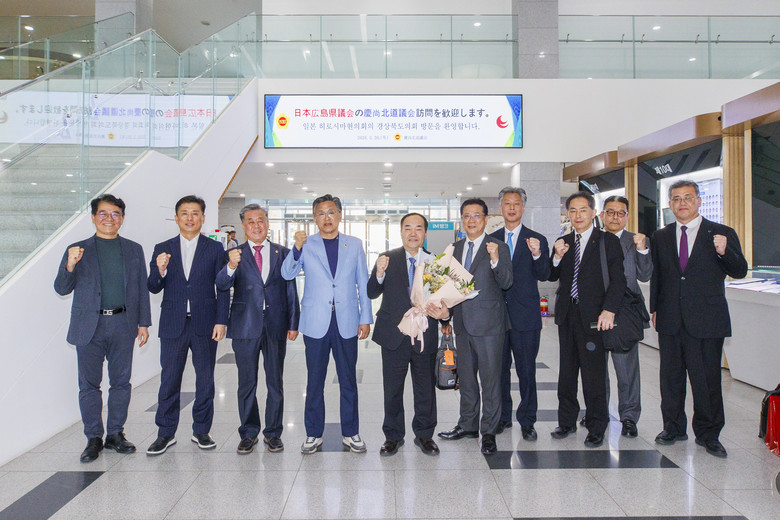 경상북도의회, 히로시마현의회와 교류협...