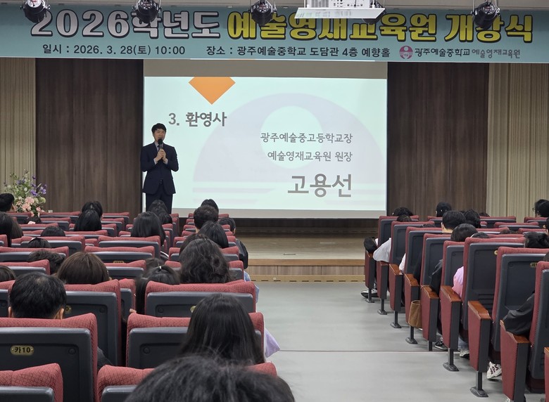 광주예술영재교육원, ‘예술 꿈나무’ ...