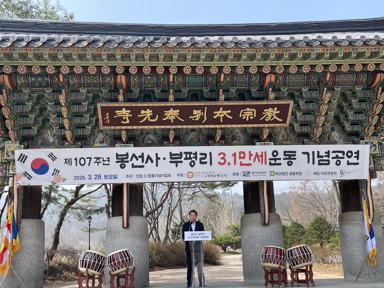 남양주시 봉선사, ‘봉선사·부평리 3...