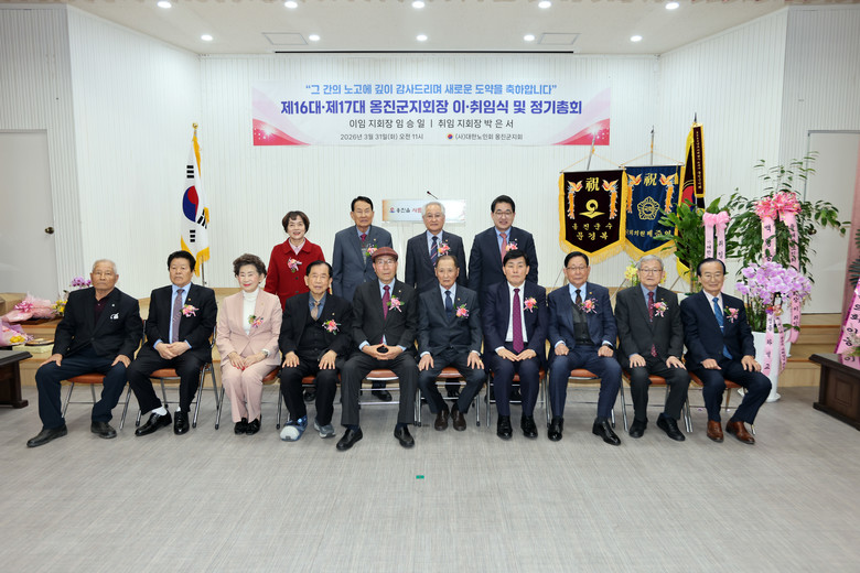 옹진군, 대한노인회 옹진군지회 정기총...