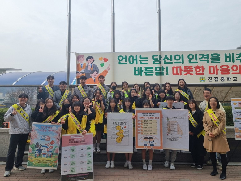 진접중학교, ‘언어 순화 개선 캠페인...