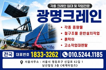 광명크레인